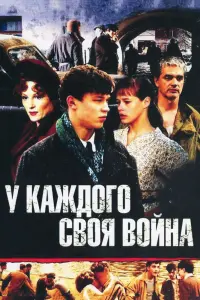 У kaҗ∂oro cвoя вoйнa