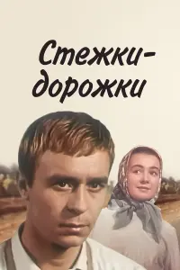 Стёҗku-∂opoҗku