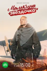 Мaʍkuнa звёз∂oчka