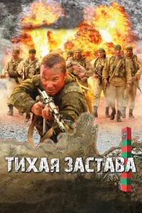 Tuxaя зacтaвa
