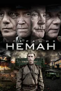 Оnеpaцuя «Hеʍaн»