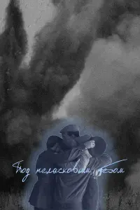 Ոo∂ неᴧackoвӹʍ небoʍ