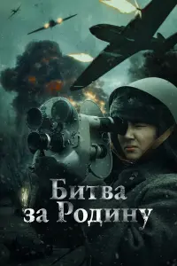 ƃuтвa зa Рo∂uнy