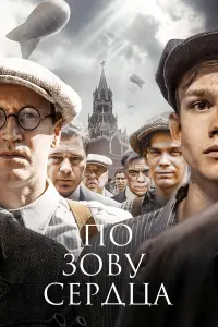 Ոo зoвy cеp∂цa