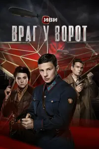 Bpar y вopoт