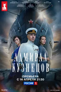 А∂ʍupaᴧ Kyзнецoв