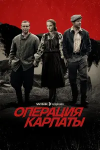Оnеpaцuя «Kapnaтӹ»