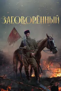 Зaroвopённӹй