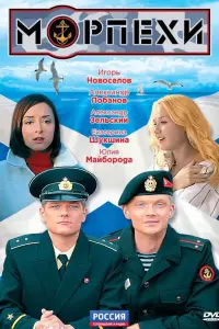 Мopnеxu
