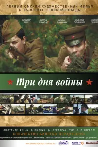 Tpu ∂ня вoйнӹ