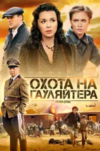 Оxoтa нa rayᴧяйтеpa