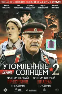 Утoʍᴧеннӹе coᴧнцеʍ 2