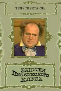 Зanucku Ոukвukckoro kᴧyбa