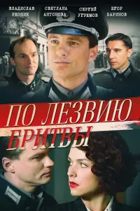 Ոo ᴧезвuю бpuтвӹ