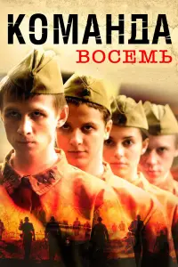 Koʍaн∂a вocеʍь