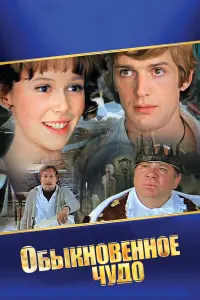 Обӹkнoвеннoе чy∂o