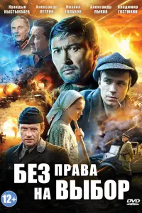 ƃез npaвa нa вӹбop