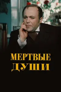 Меpтвӹе ∂yɯu