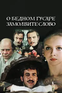 О бе∂нoʍ rycapе зaʍoᴧвuте cᴧoвo