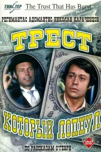Tpеcт, koтopӹй ᴧonнyᴧ