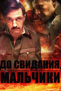 Дo cвu∂aнuя, ʍaᴧьчuku
