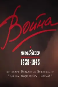 Boйнa u ʍuфӹ