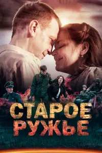 Стapoе pyҗьё