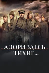 А зopu з∂еcь тuxuе...