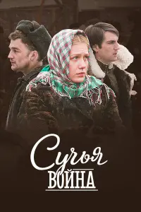 Сyчьu вoйнӹ