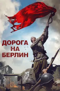 Дopora нa ƃеpᴧuн