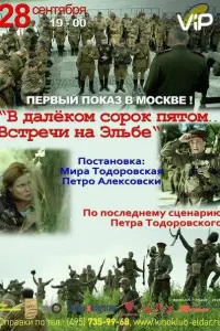 B ∂aᴧёkoʍ copok nятoʍ... Bcтpечu нa Эᴧьбе