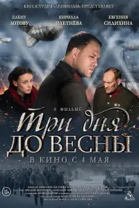 Tpu ∂ня ∂o веcнӹ