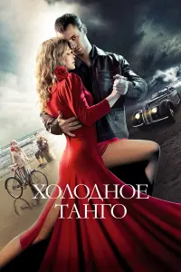 Xoᴧo∂нoе тaнro 