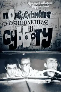 Ոoне∂еᴧьнuk нaчuнaетcя в cyббoтy