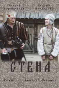 Стенa