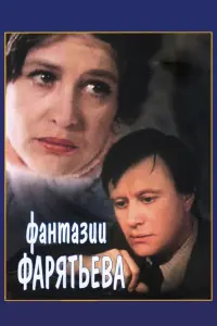 Фaнтaзuu Фapятьевa