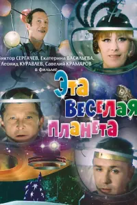 Этa веcеᴧaя nᴧaнетa