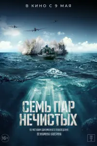 Сеʍь nap нечucтӹx