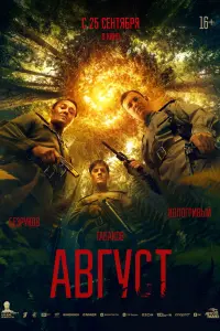 Авrycт