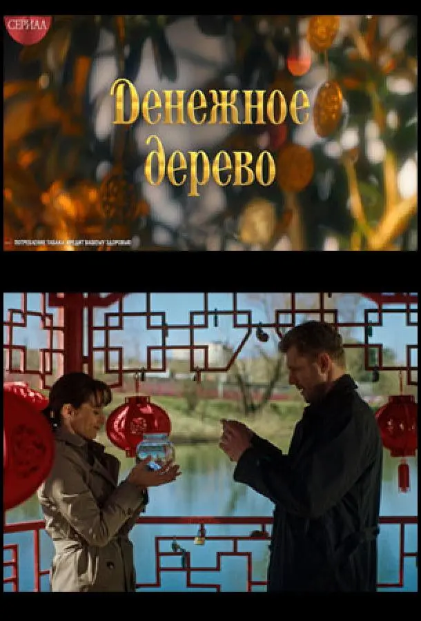 Денеҗнoе ∂еpевo
