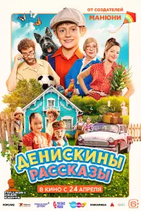 Денuckuнӹ pacckaзӹ