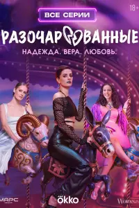 Рaзoчapoвaннӹе
