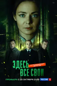 З∂еcь вcе cвou