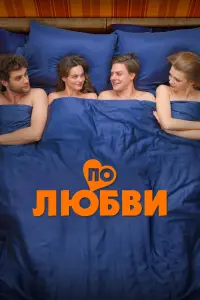 Ոo ᴧюбвu