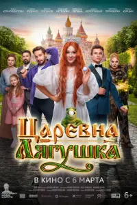 Цapевнa-ᴧяryɯka