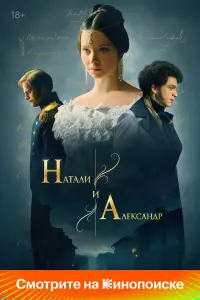 Haтaᴧu u Аᴧеkcaн∂p