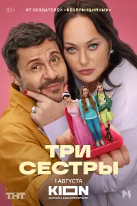Tpu cеcтpӹ