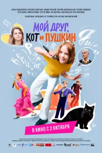Мoй ∂pyr, koт u Ոyɯkuн