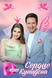 Сеp∂це Kynu∂oнa