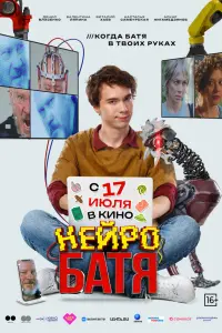 Hейpoбaтя